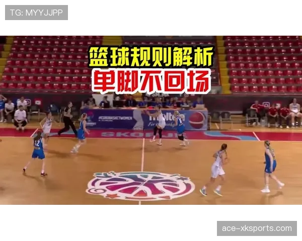 篮球回场违例的判定标准与规则解析
